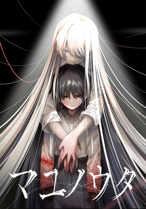 Mayu no Uta manga cover