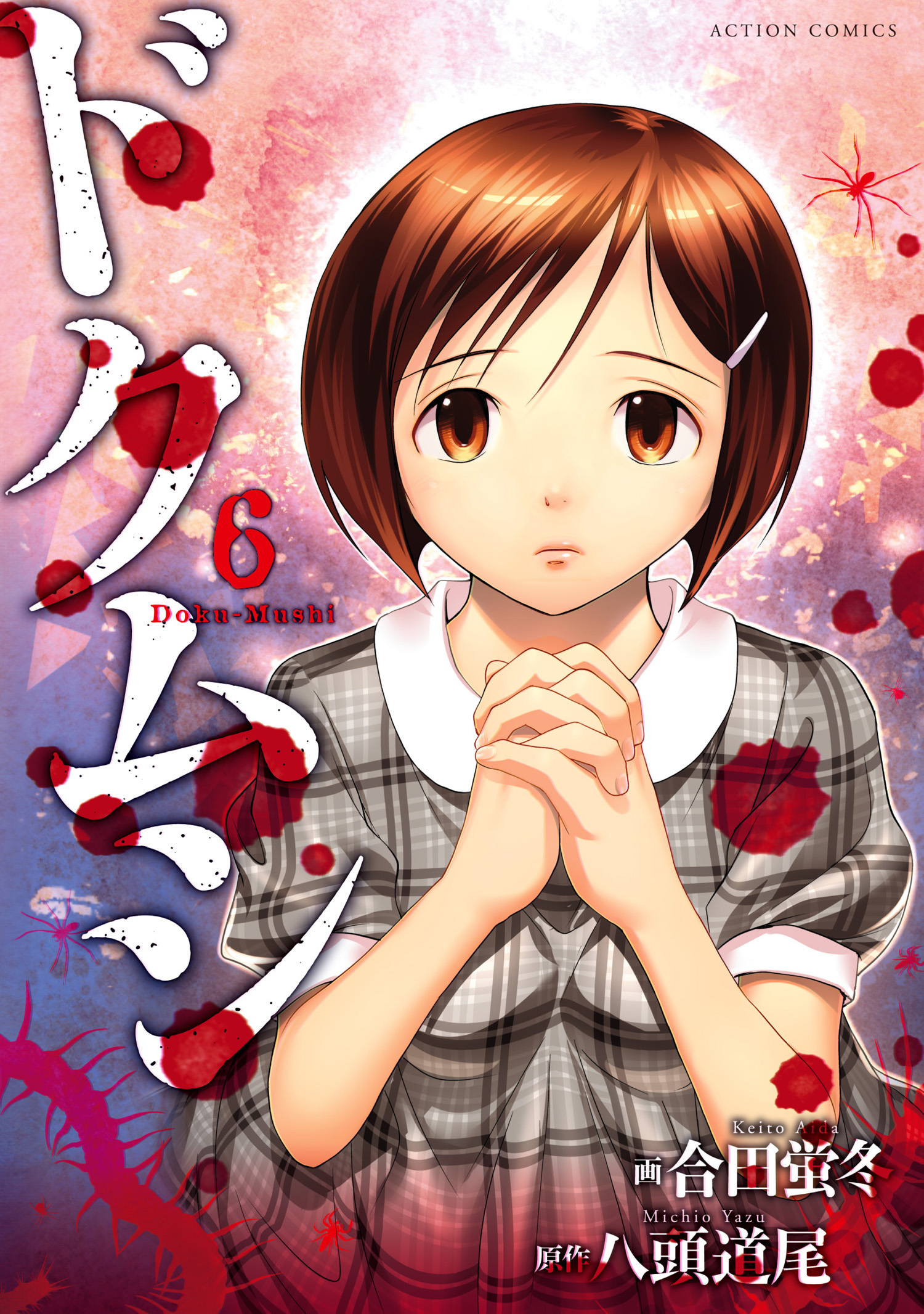 Doku-Mushi manga cover