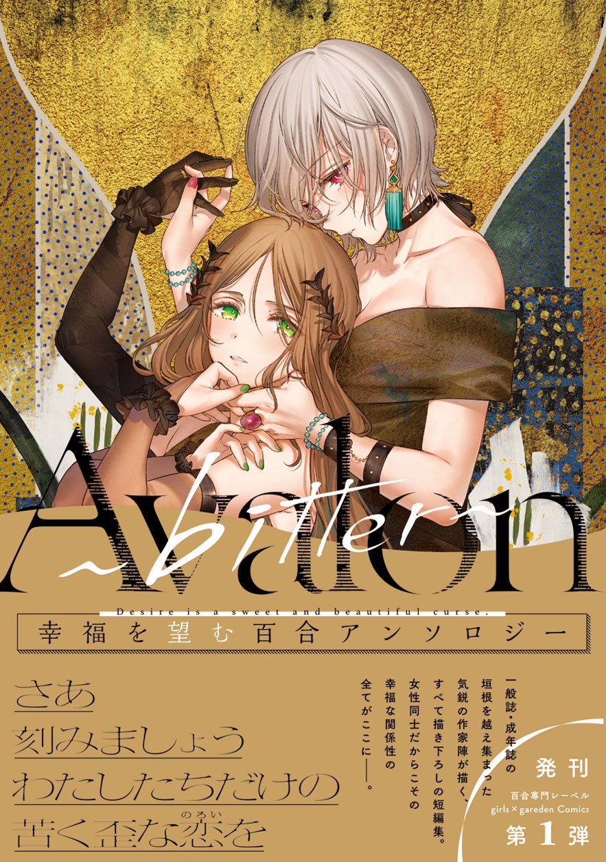 Avalon~bitter~ (Anthology) manga cover