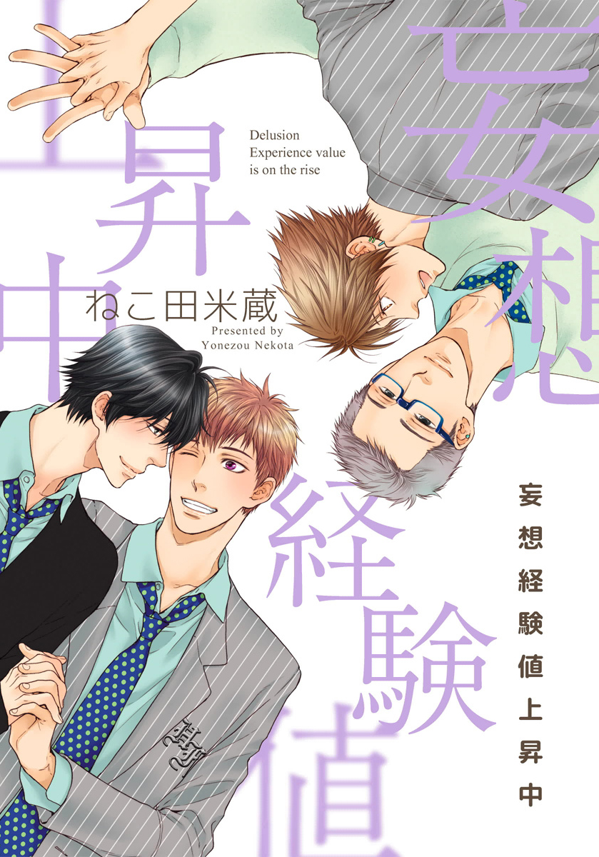 Mousou Keikenchi Joushouchuu manga cover