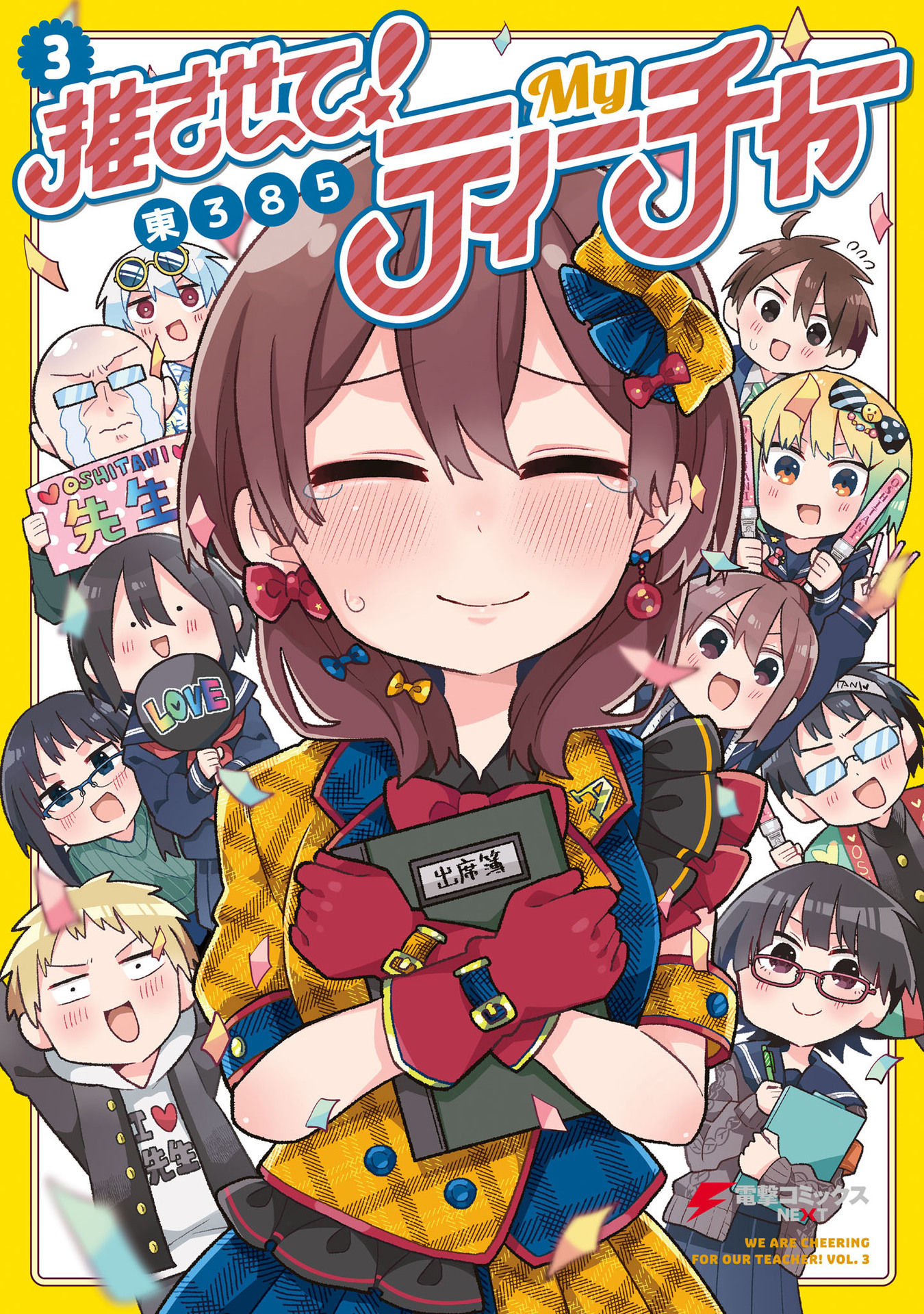 Osasete! My Teacher manga cover