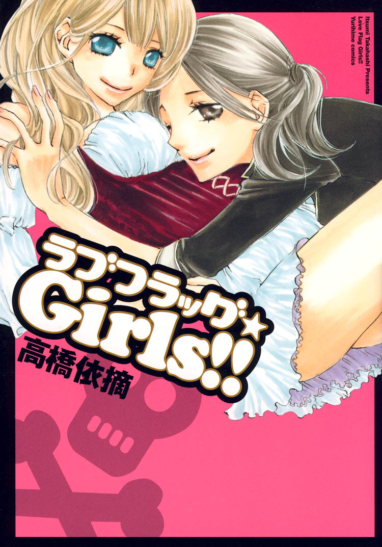 Love Flag Girls manga cover