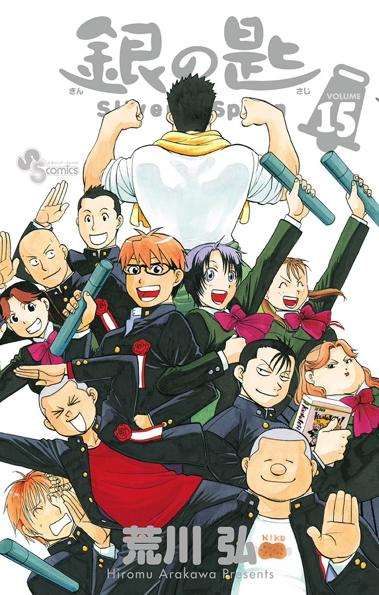 Gin no Saji - ~ Silver Spoon ~ manga cover
