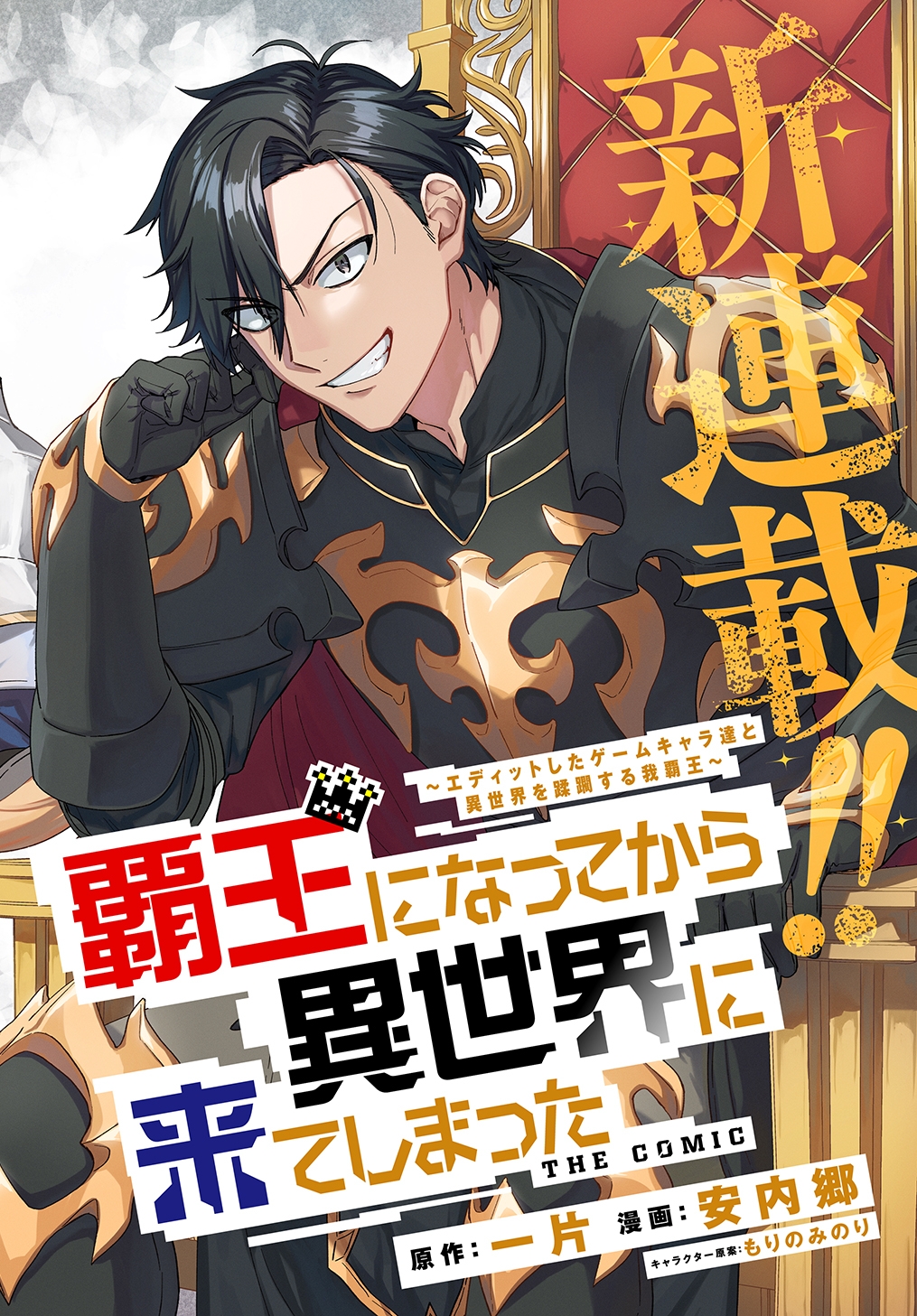 Haou ni Natte kara Isekai ni Kite Shimatta! ~Edit shita Game Character-tachi to Isekai o Juurin suru Ore Haou~ manga cover
