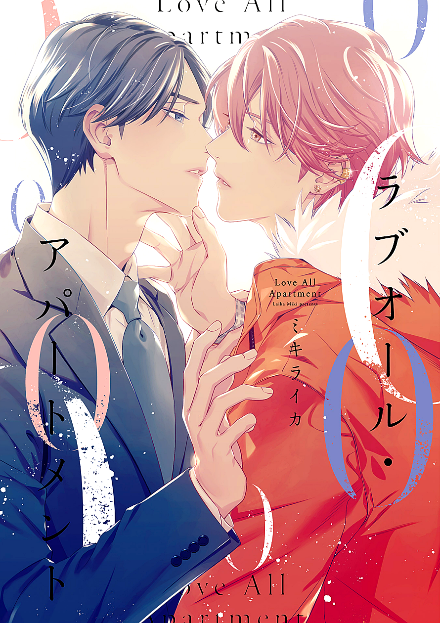 Love All Apartment manga cover
