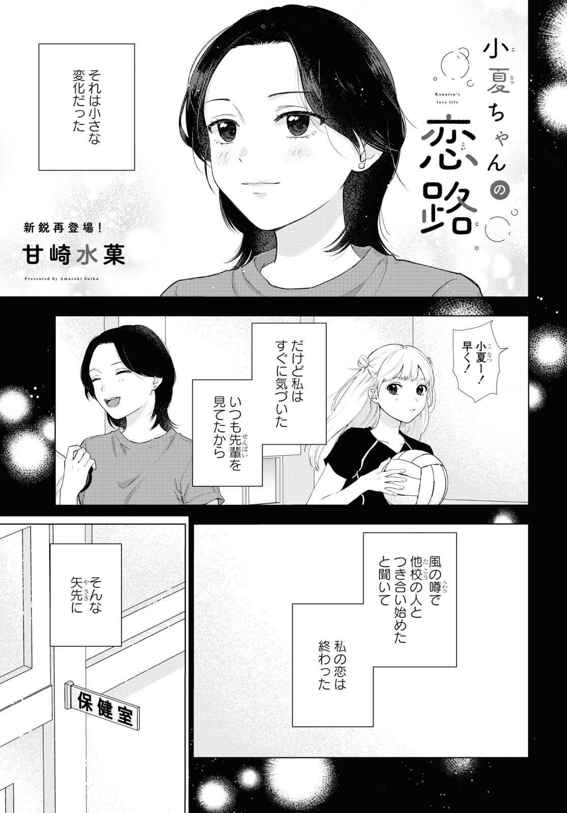 Konatsus Love Life manga cover