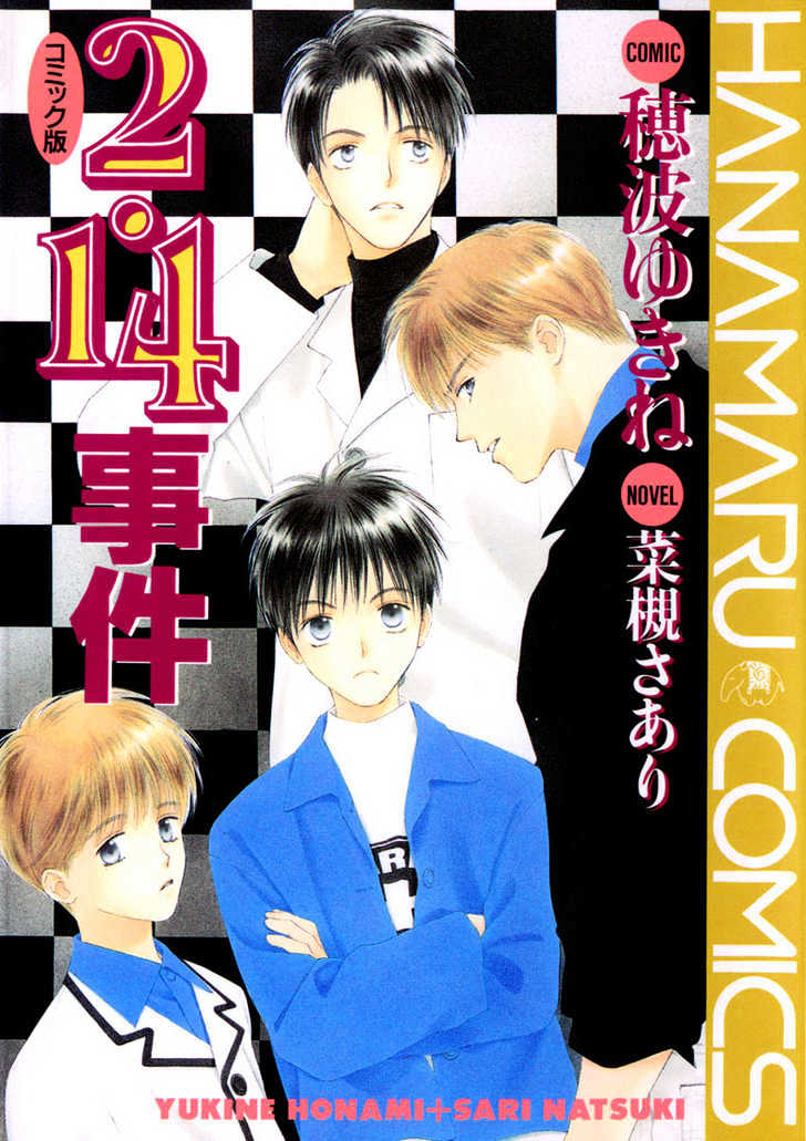 2-14 Jiken manga cover