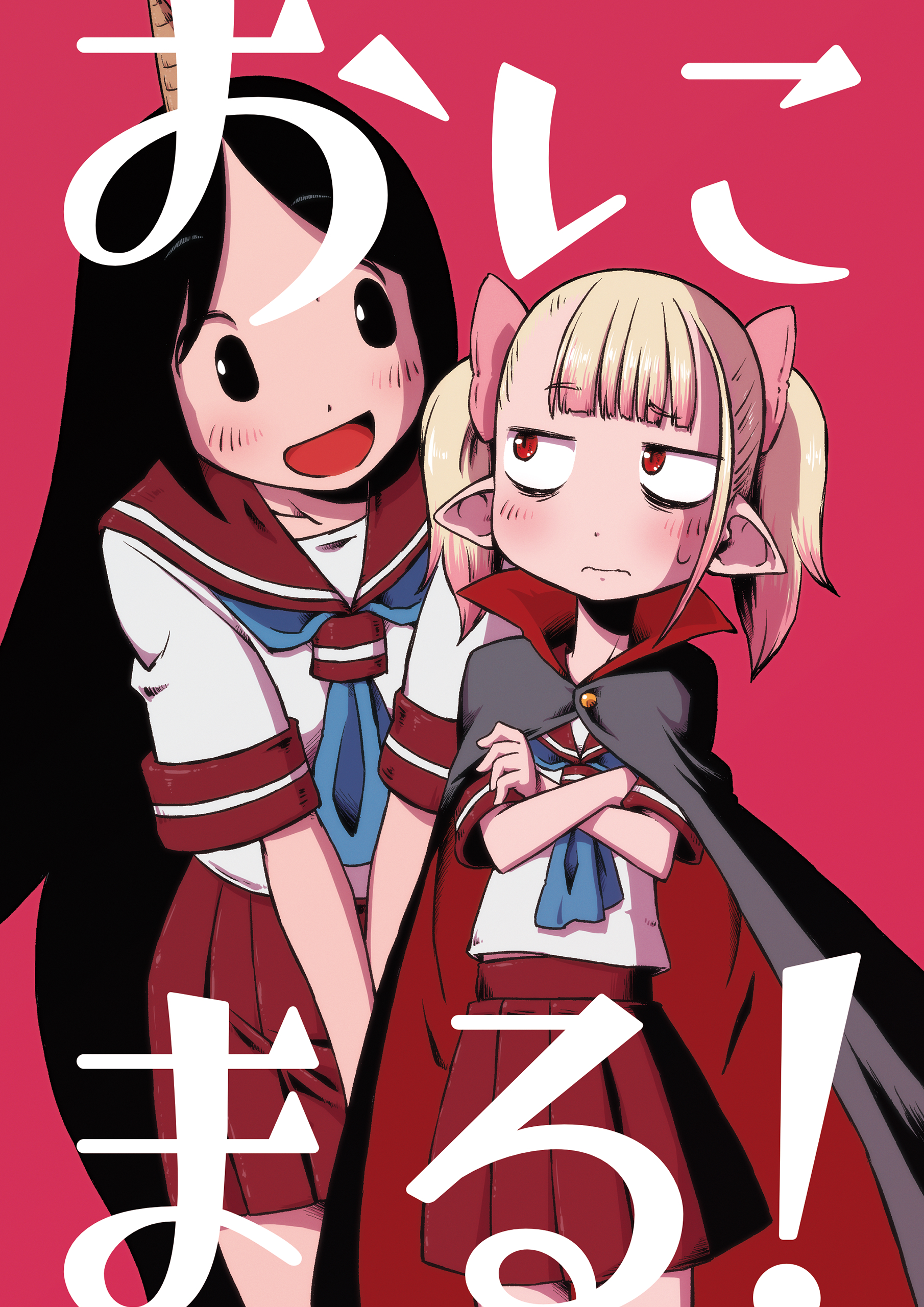 Onimaru! (Doujinshi) manga cover