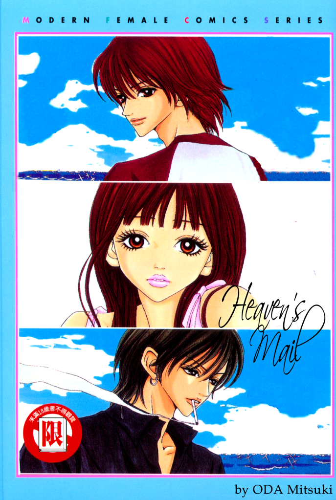 Tengoku no Mail manga cover
