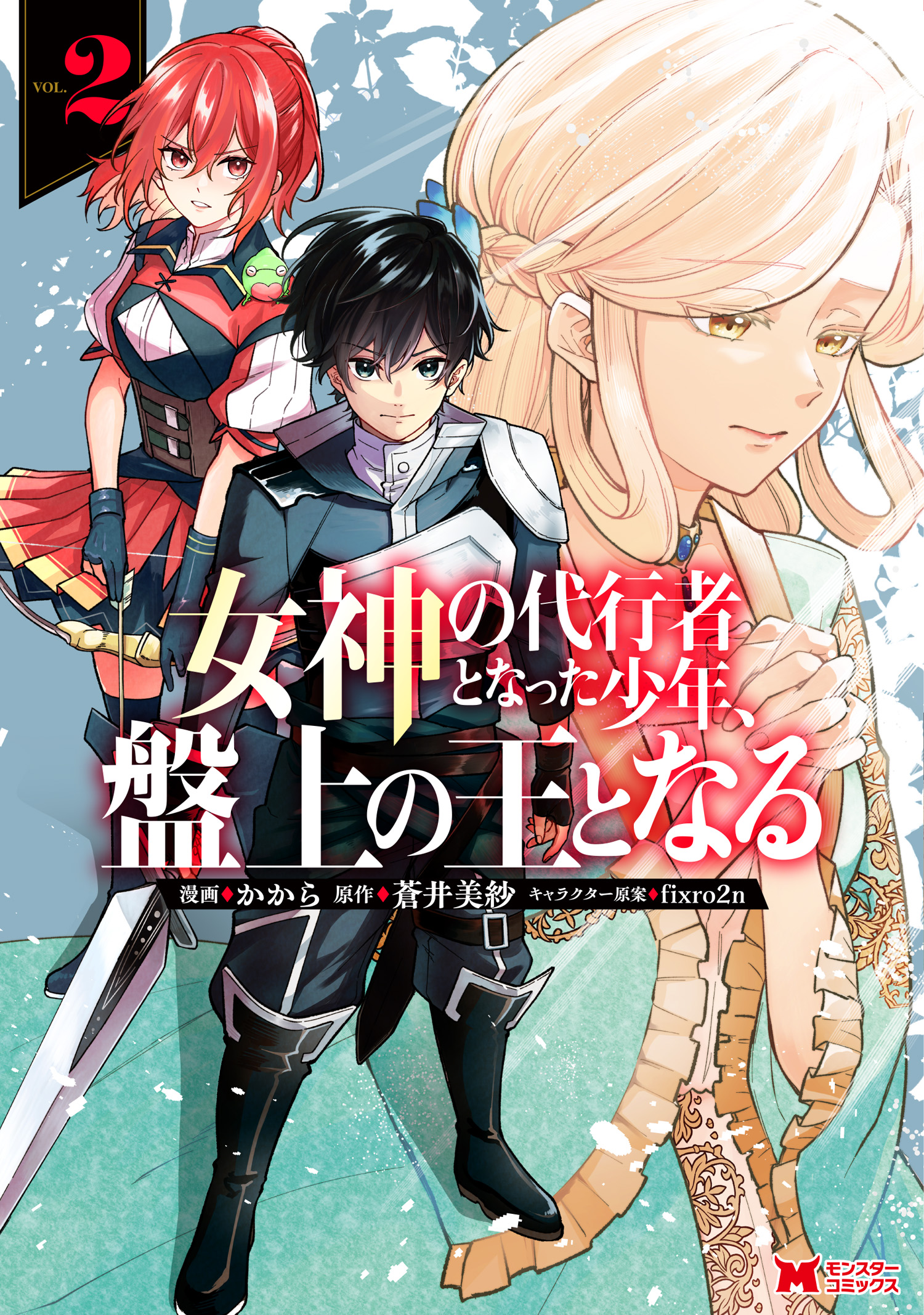 Megami no Daikousha to Natta Shounen, Banjou no Ou to Naru manga cover