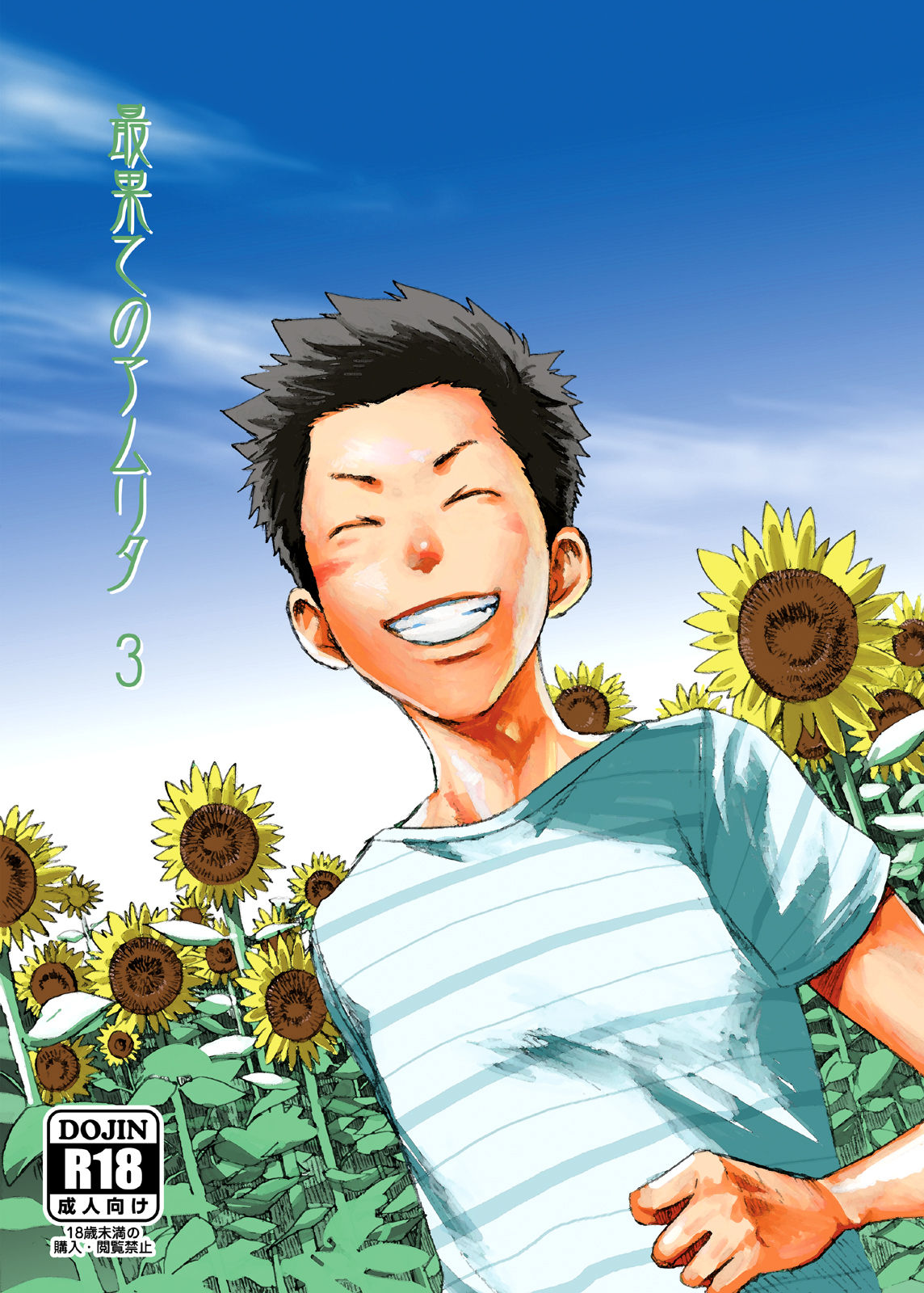 Saihate no Amrit manga cover