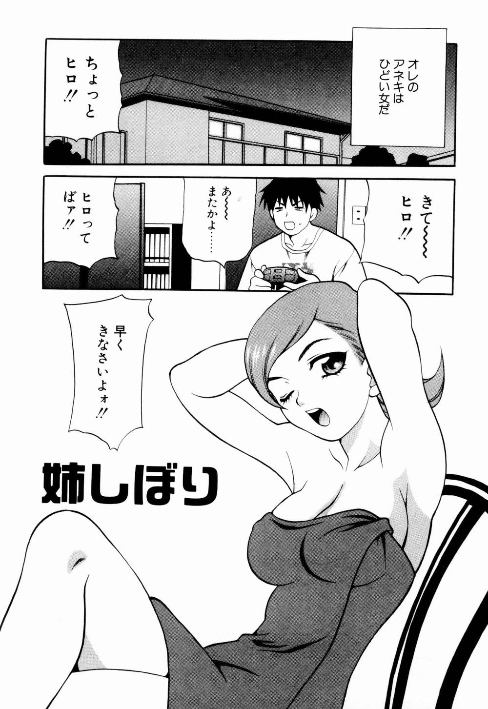 Milking My Older Sister manga cover