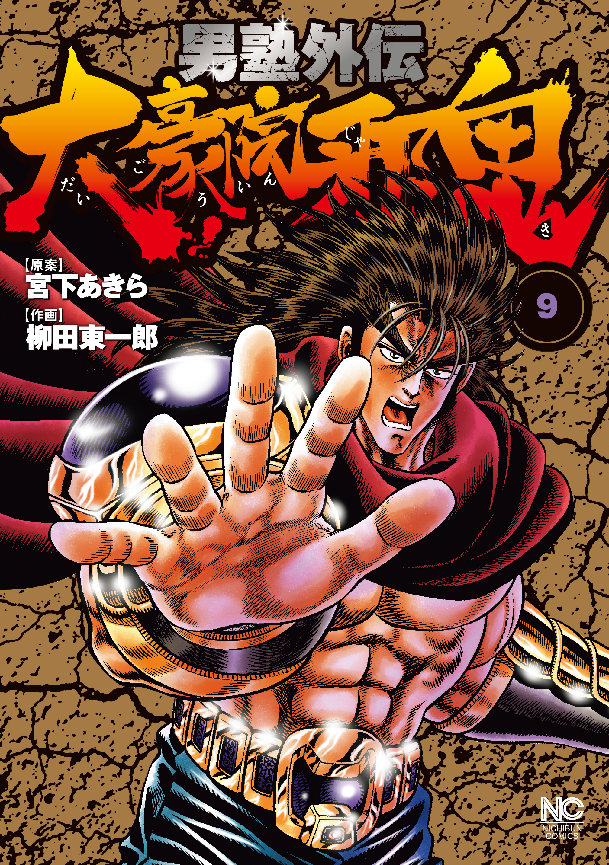 Otokojuku Gaiden - Daigouin Jaki manga cover