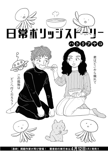 Daily Porridge Story manga cover