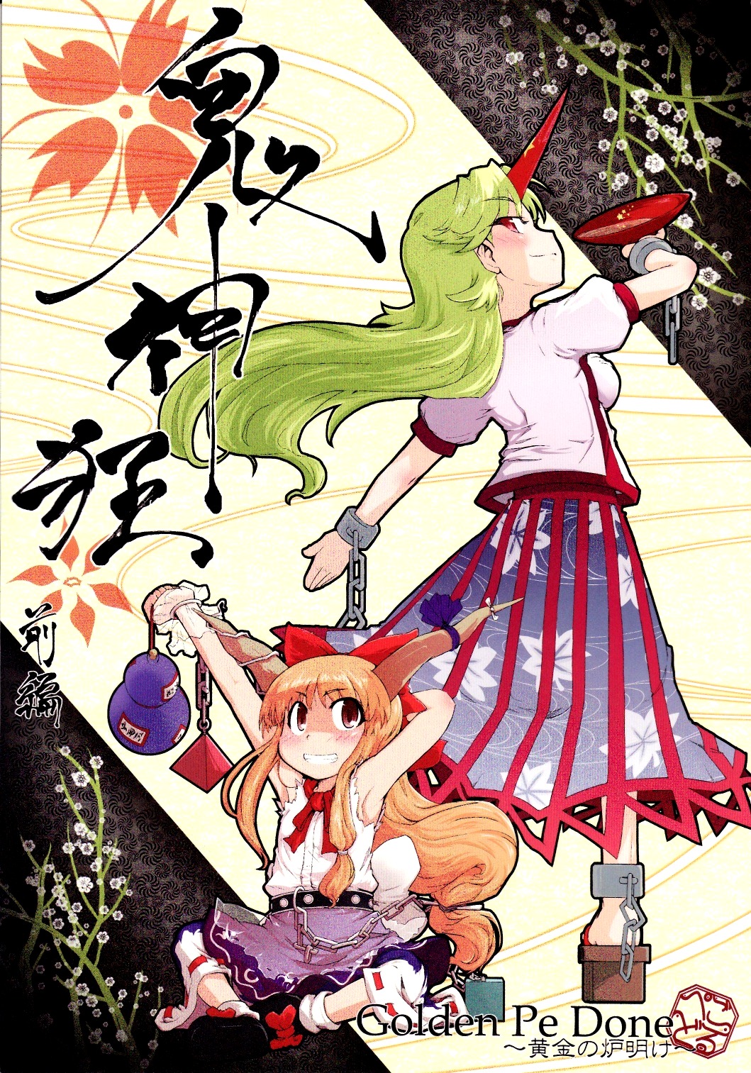 Touhou - Crazy Furious God (Doujinshi) manga cover