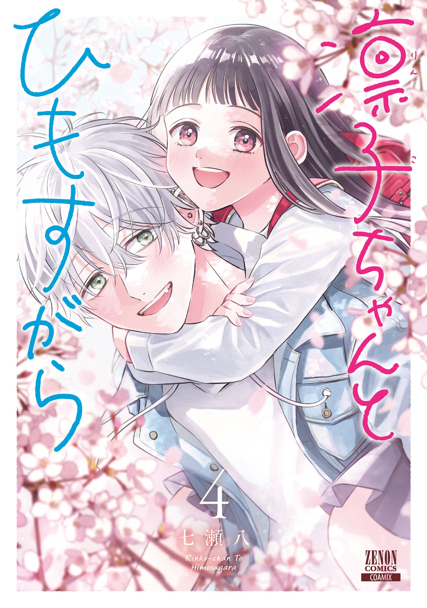 A Day With Rinko-chan manga cover