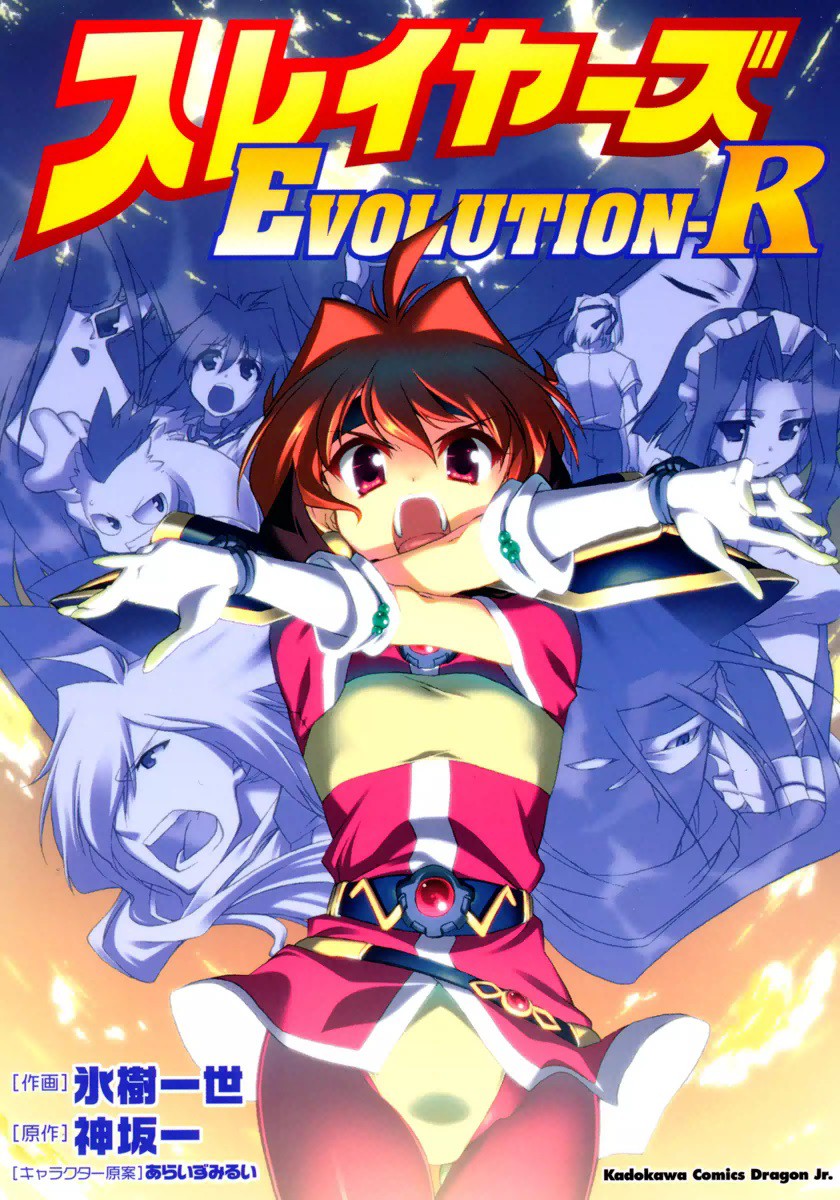 Slayers EVOLUTION-R manga cover