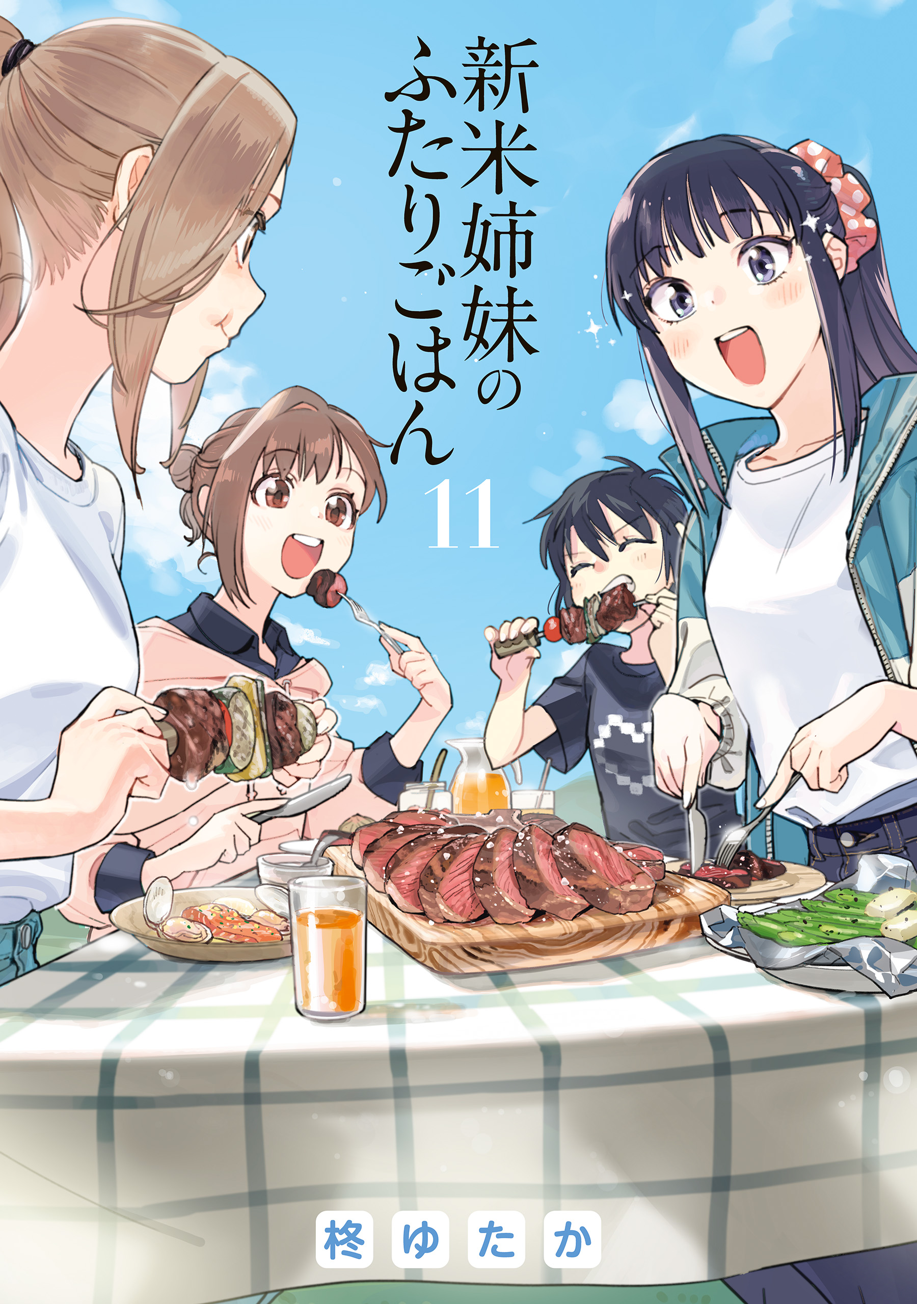 Shinmai Shimai no Futari Gohan manga cover