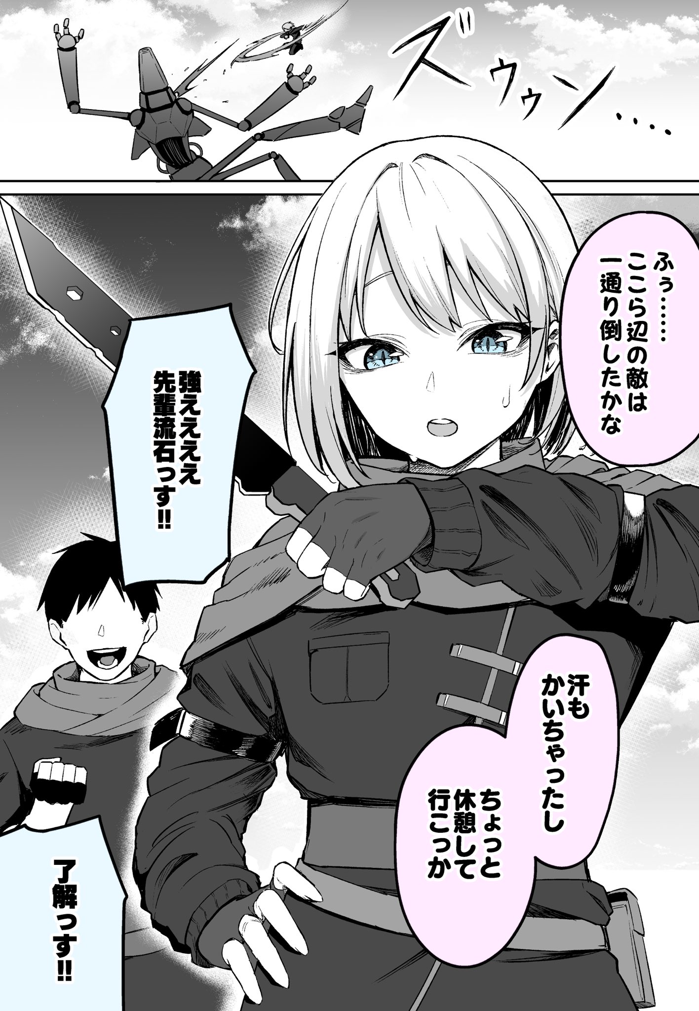 Sentou Robot Hunter no Senpai to Kyuukei Shitara… manga cover