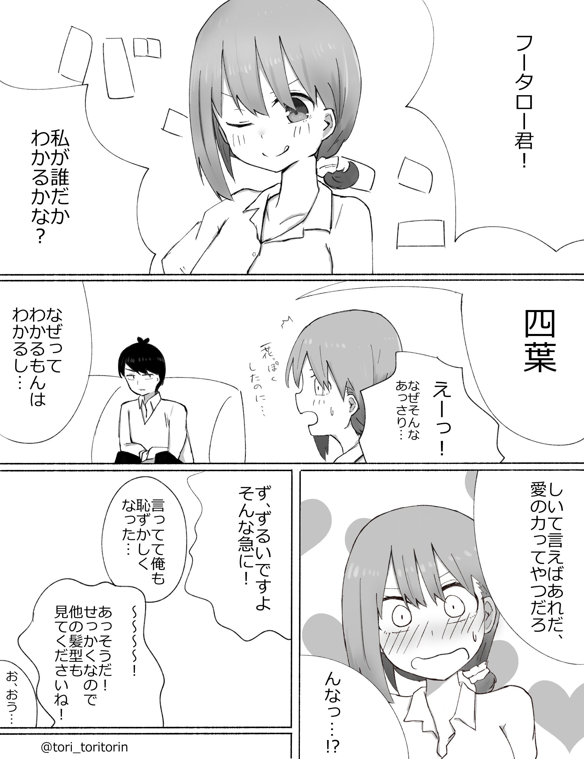5Toubun no Hanayome - Hairstyle (Doujinshi) manga cover