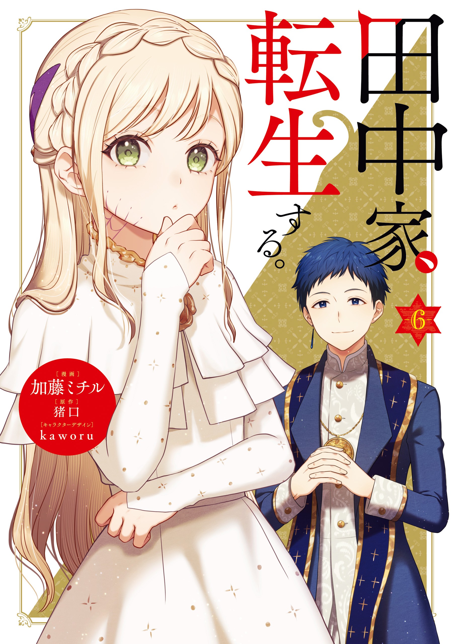 Tanaka ke, Tensei Suru. manga cover