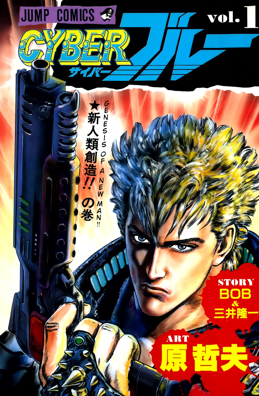 CYBER Blue manga cover