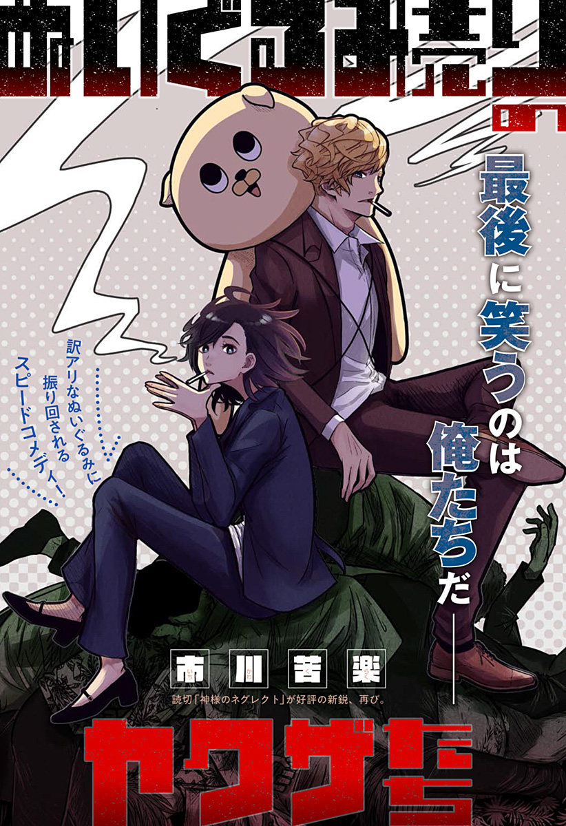 Nuigurumi-uri no Yakuza-tachi manga cover
