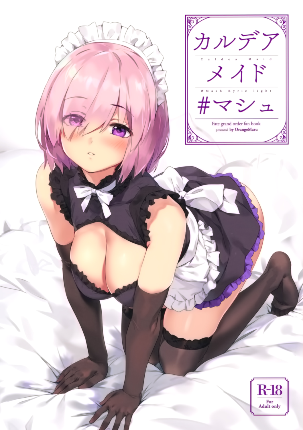 Fate/Grand Order - Chaldea Maid #Mash (Doujinshi) manga cover