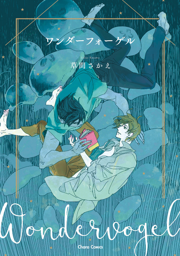 Wandervogel manga cover