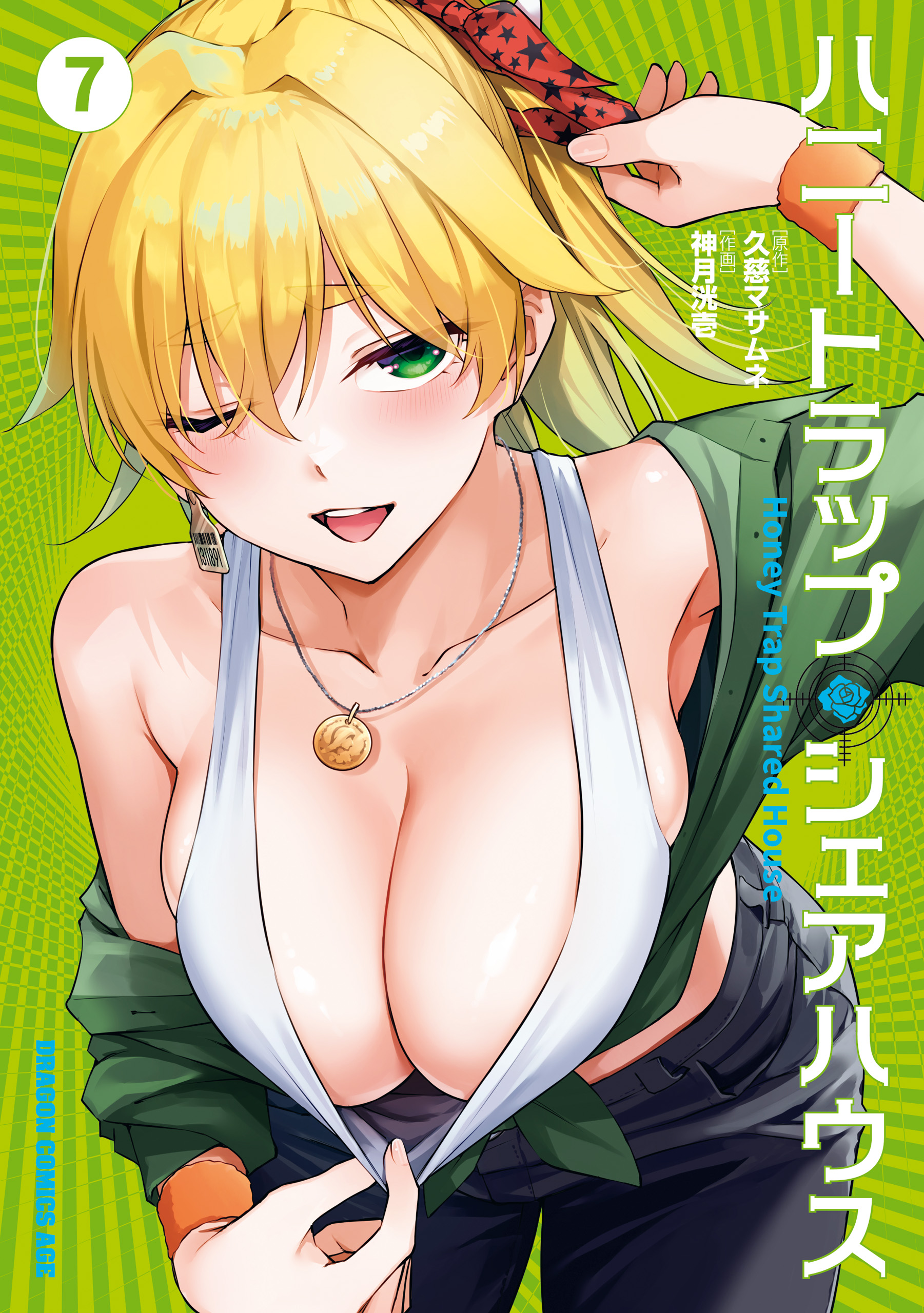 Honey Trap Shared House manga cover