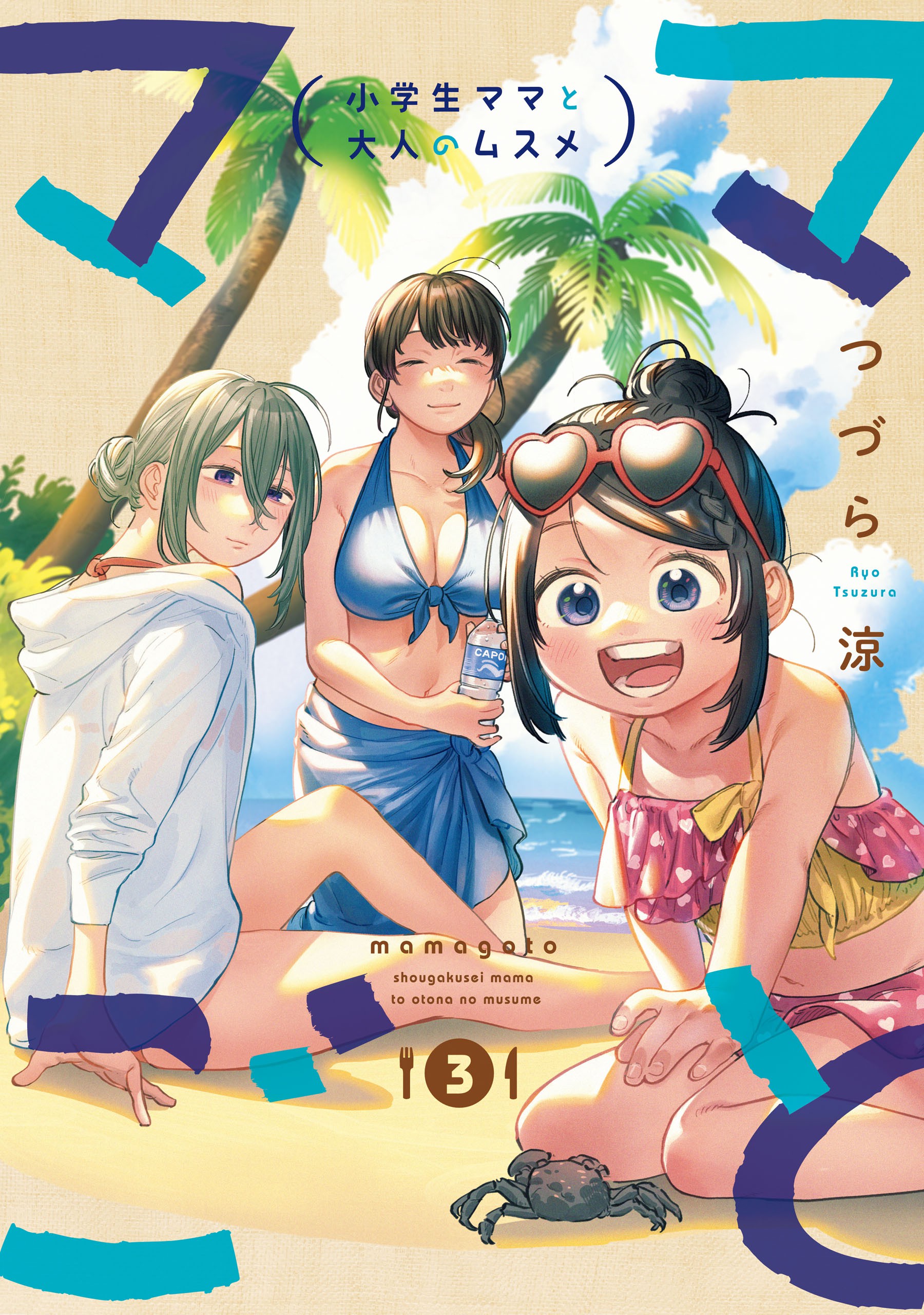 Mamagoto manga cover