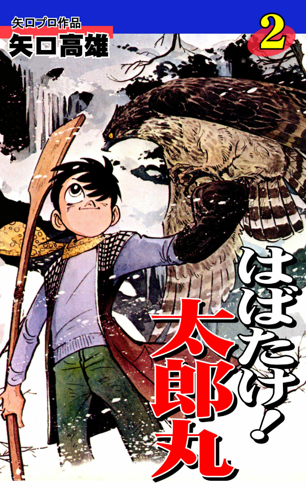 Flap Your Wings, Taromaru! manga cover