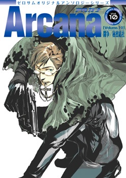 Arcana 10 - Conflict / Secret Societies manga cover