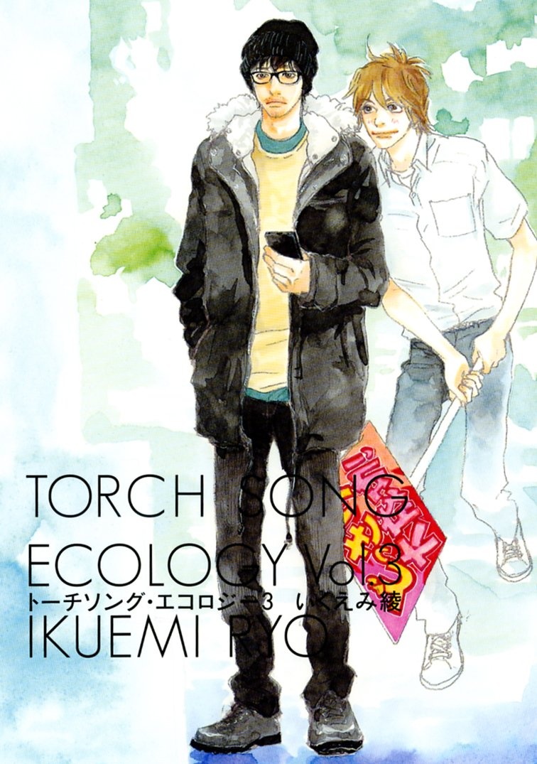 Torch Song Ecology manga cover
