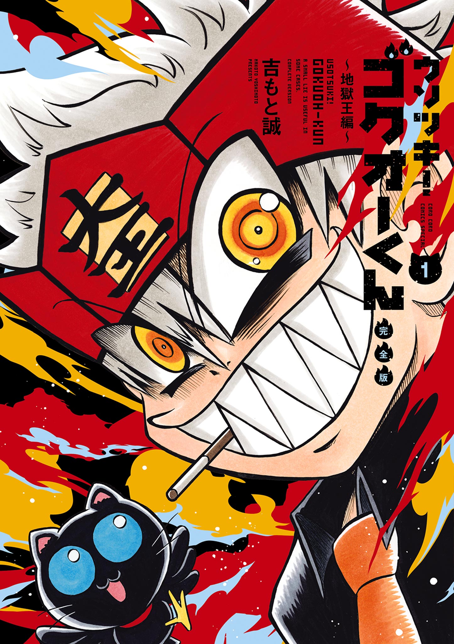 Liar! Gokuou-kun manga cover