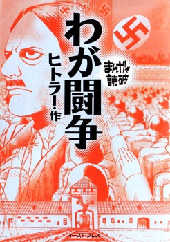 Mein Kampf manga cover