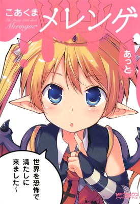 Koakuma Meringue manga cover