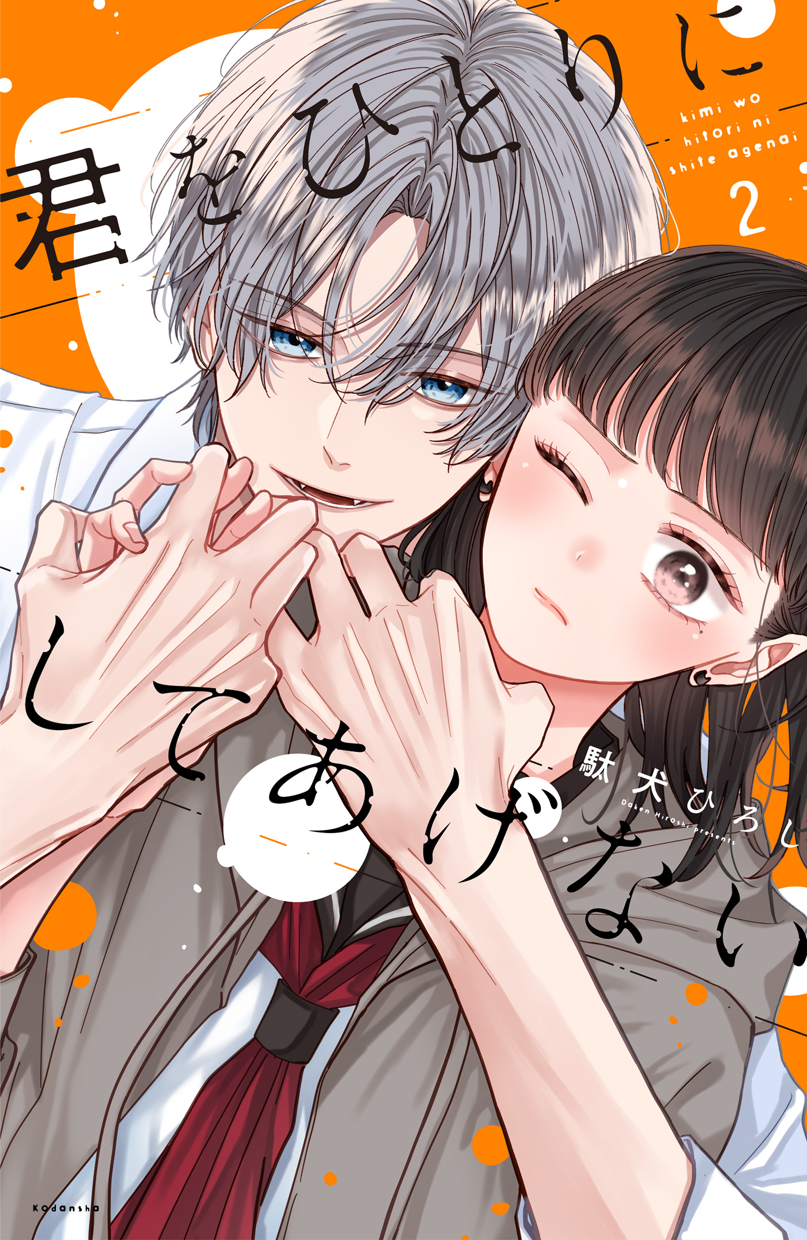 Kimi Wo Hitori Ni Shite Agenai manga cover
