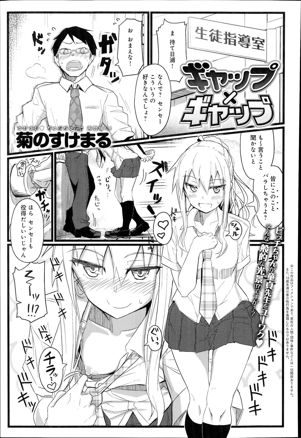 Gap x Gap manga cover