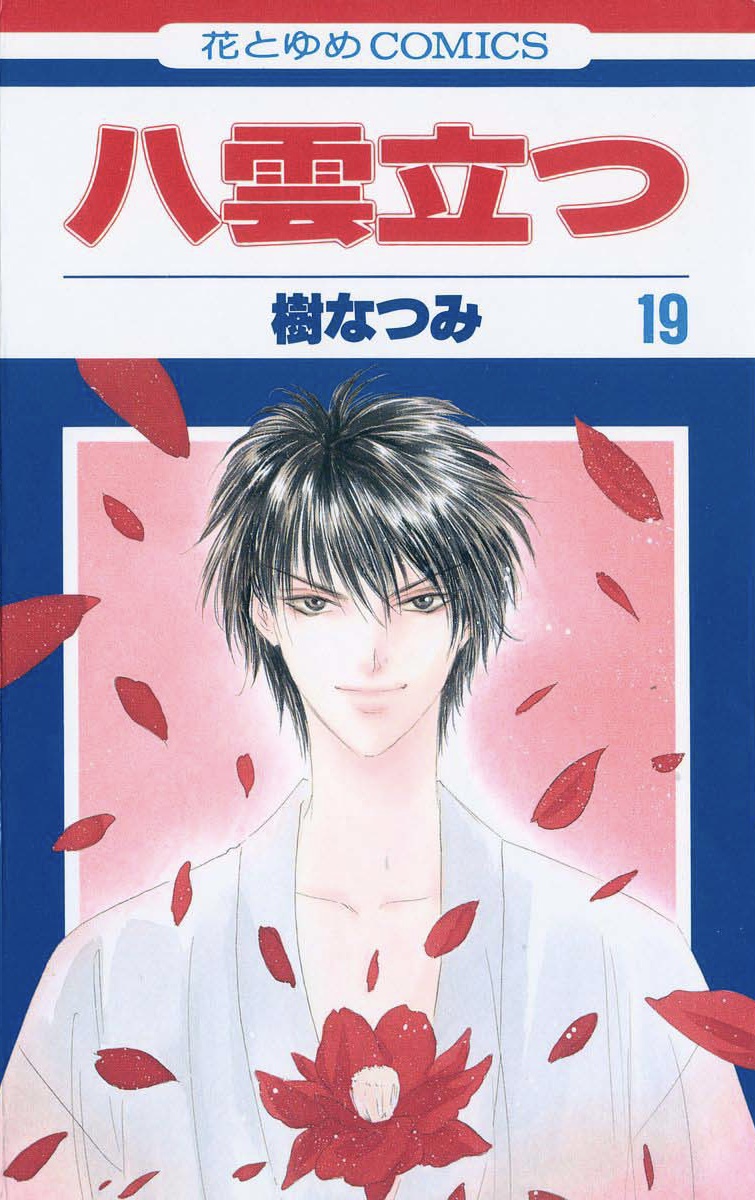 Eight Clouds Rising manga cover