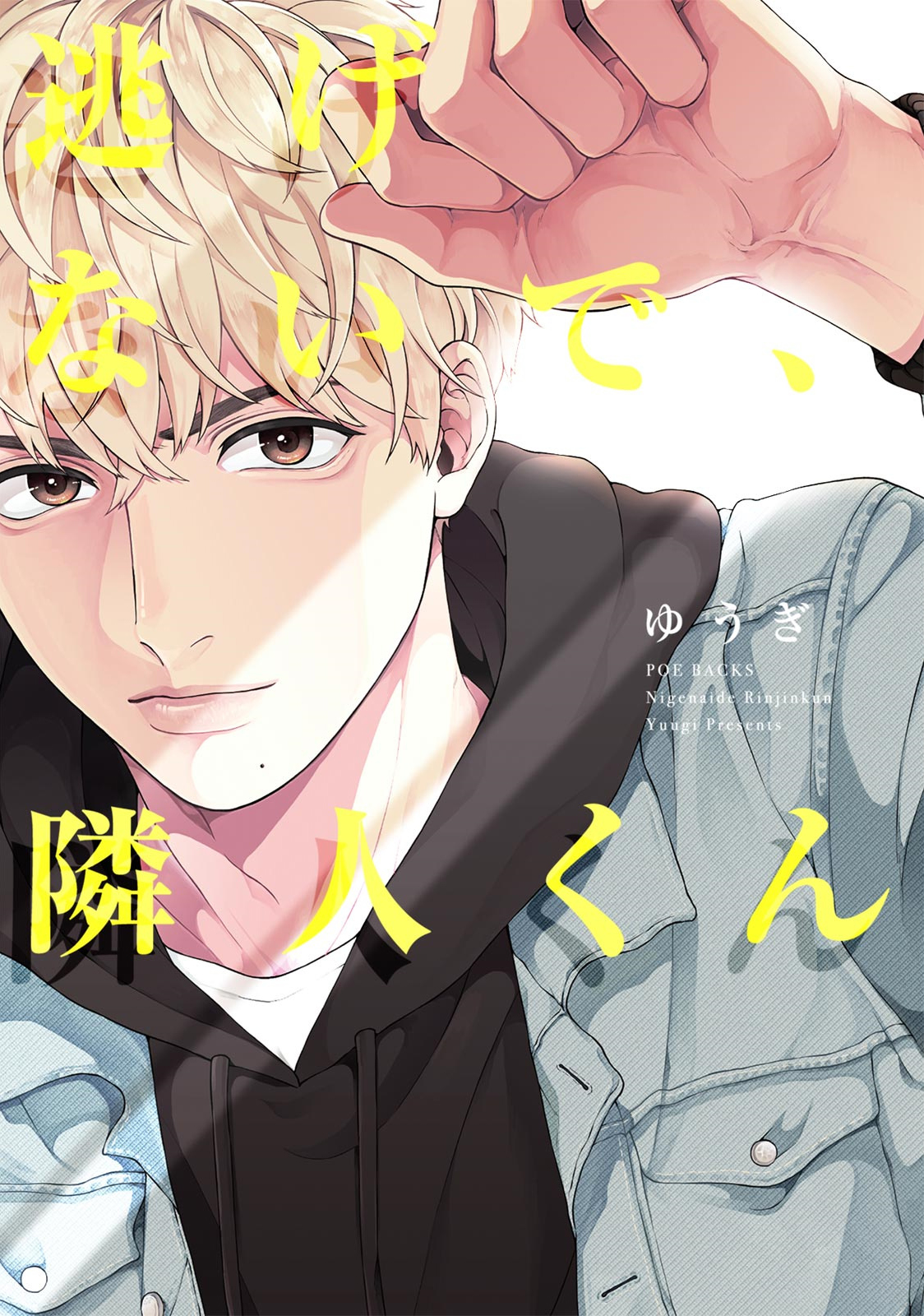 Nigenaide, Rinjin-kun manga cover