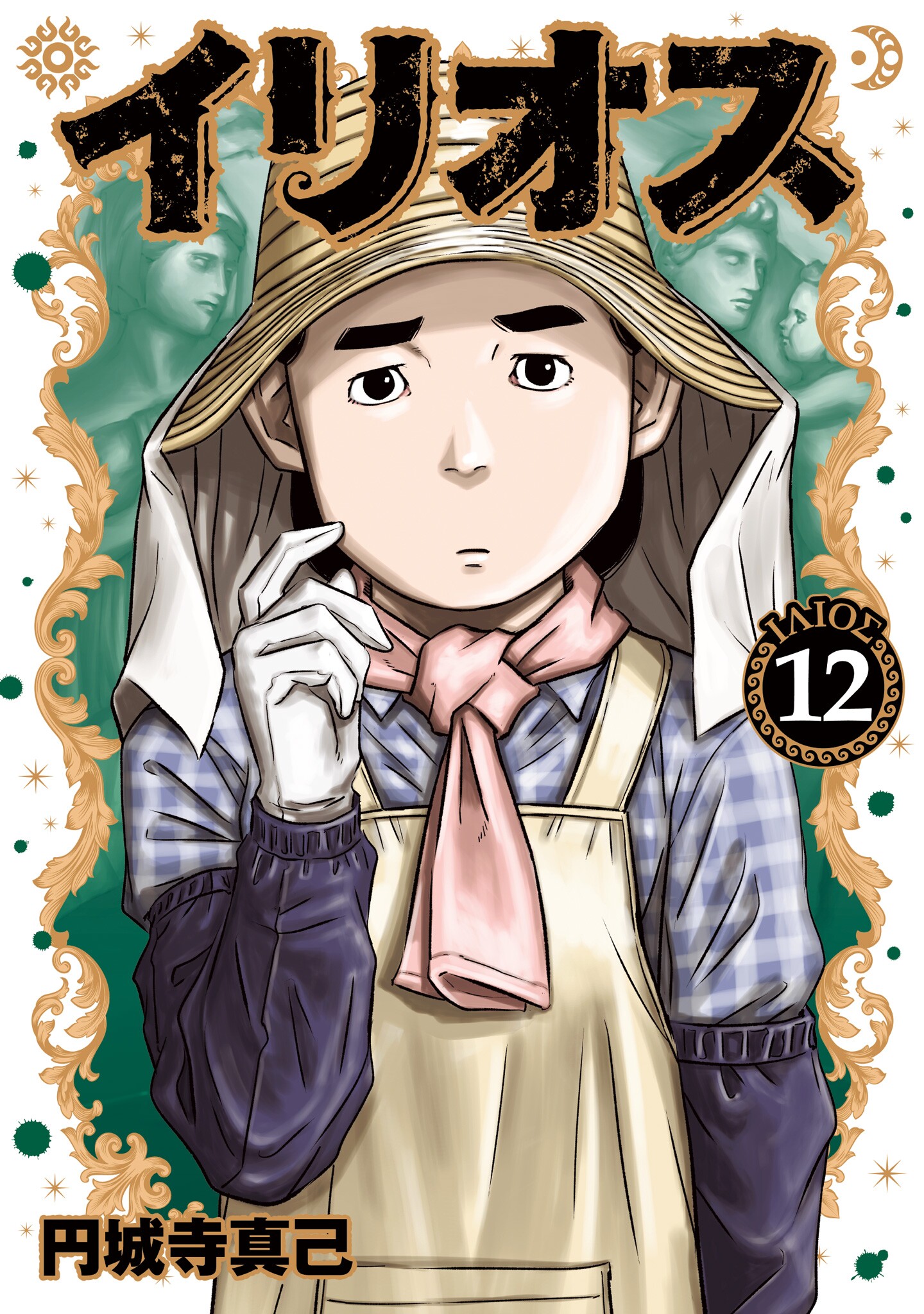 Illios manga cover