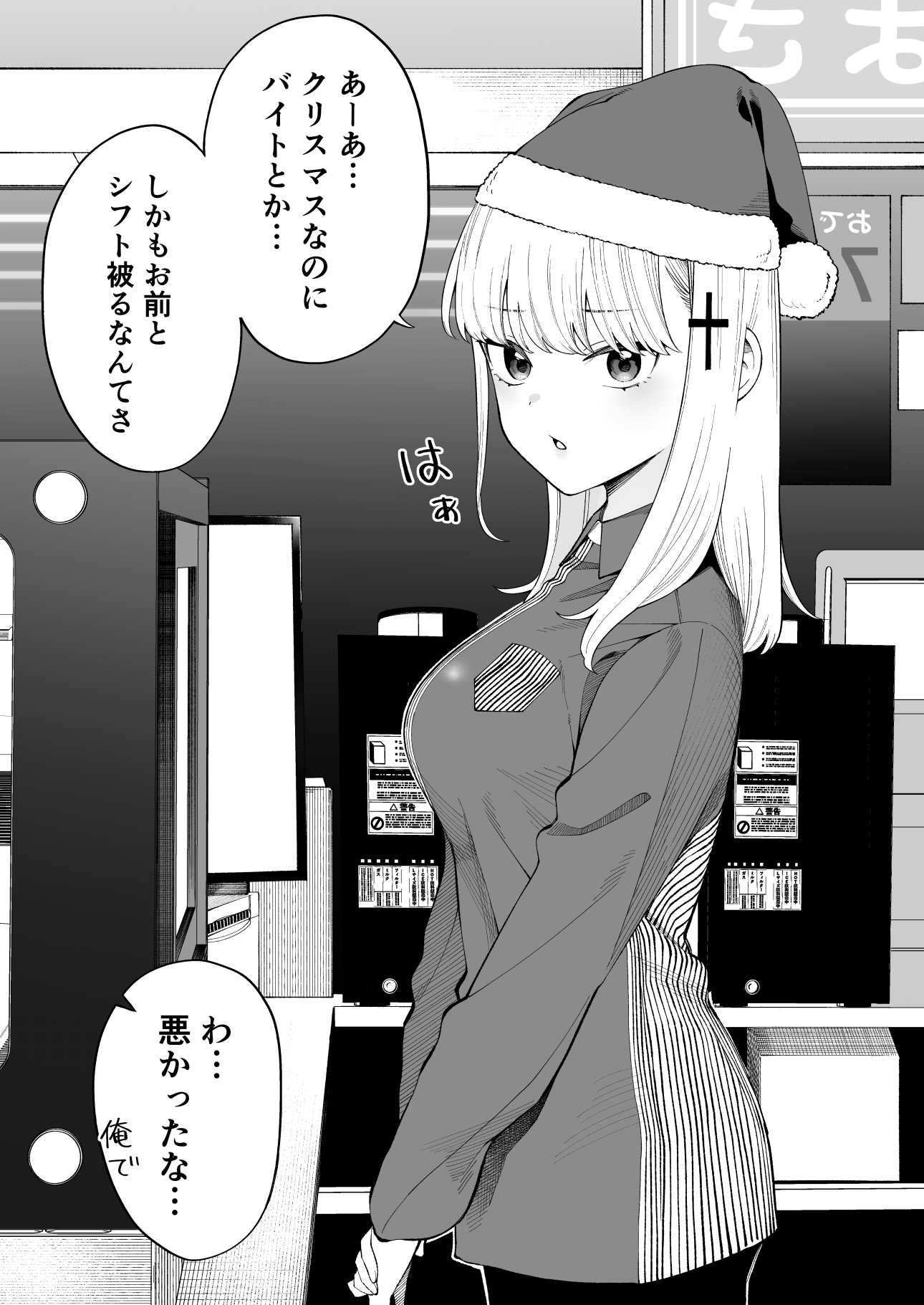 A Girl Who Wanted to Be with the One She Likes on Christmas manga cover