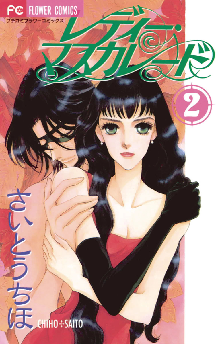 Lady Masquerade manga cover