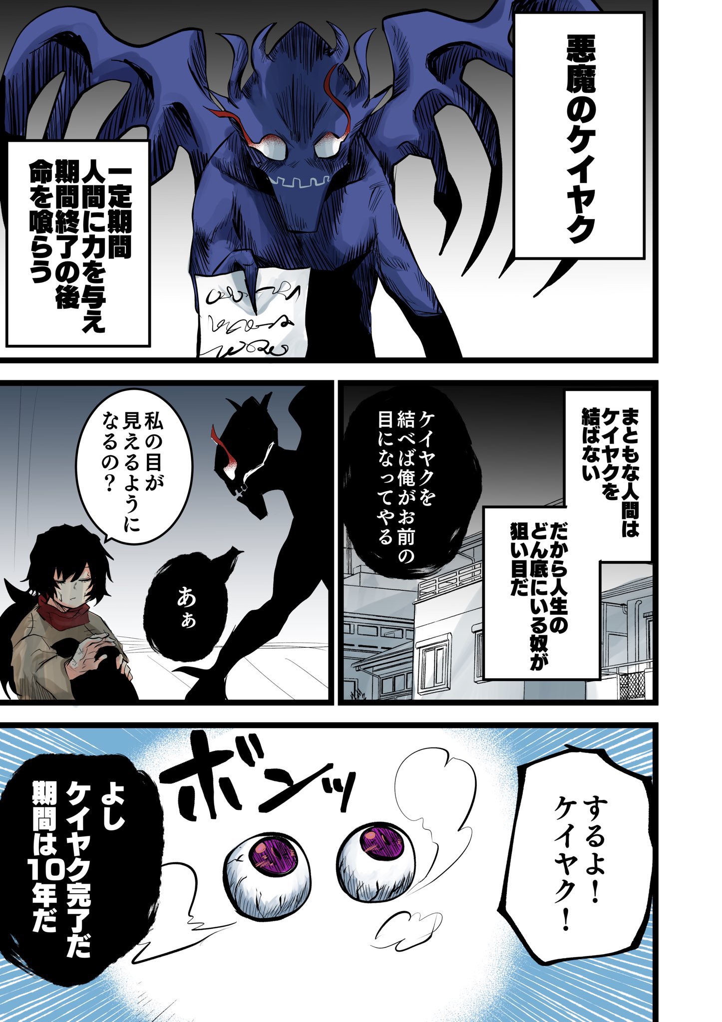 A Deal With the Devil (Official Colored) manga cover