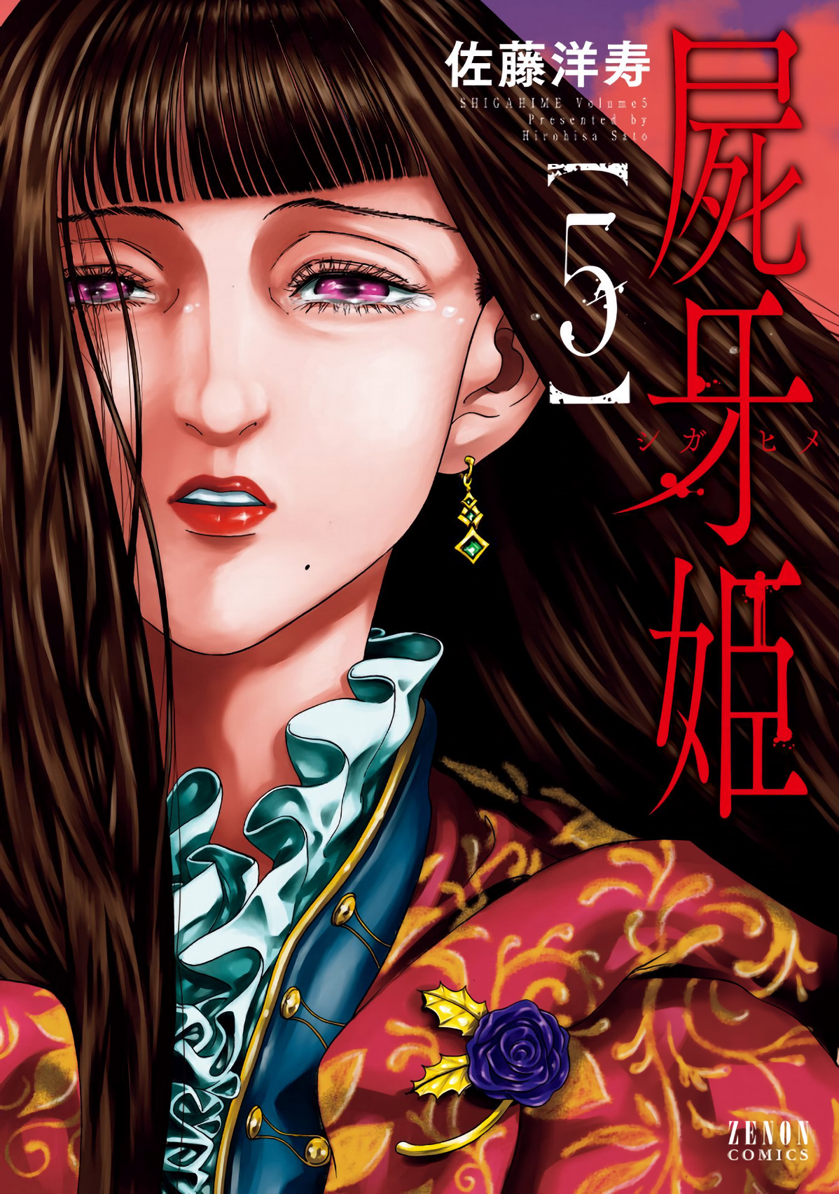 Shigahime manga cover