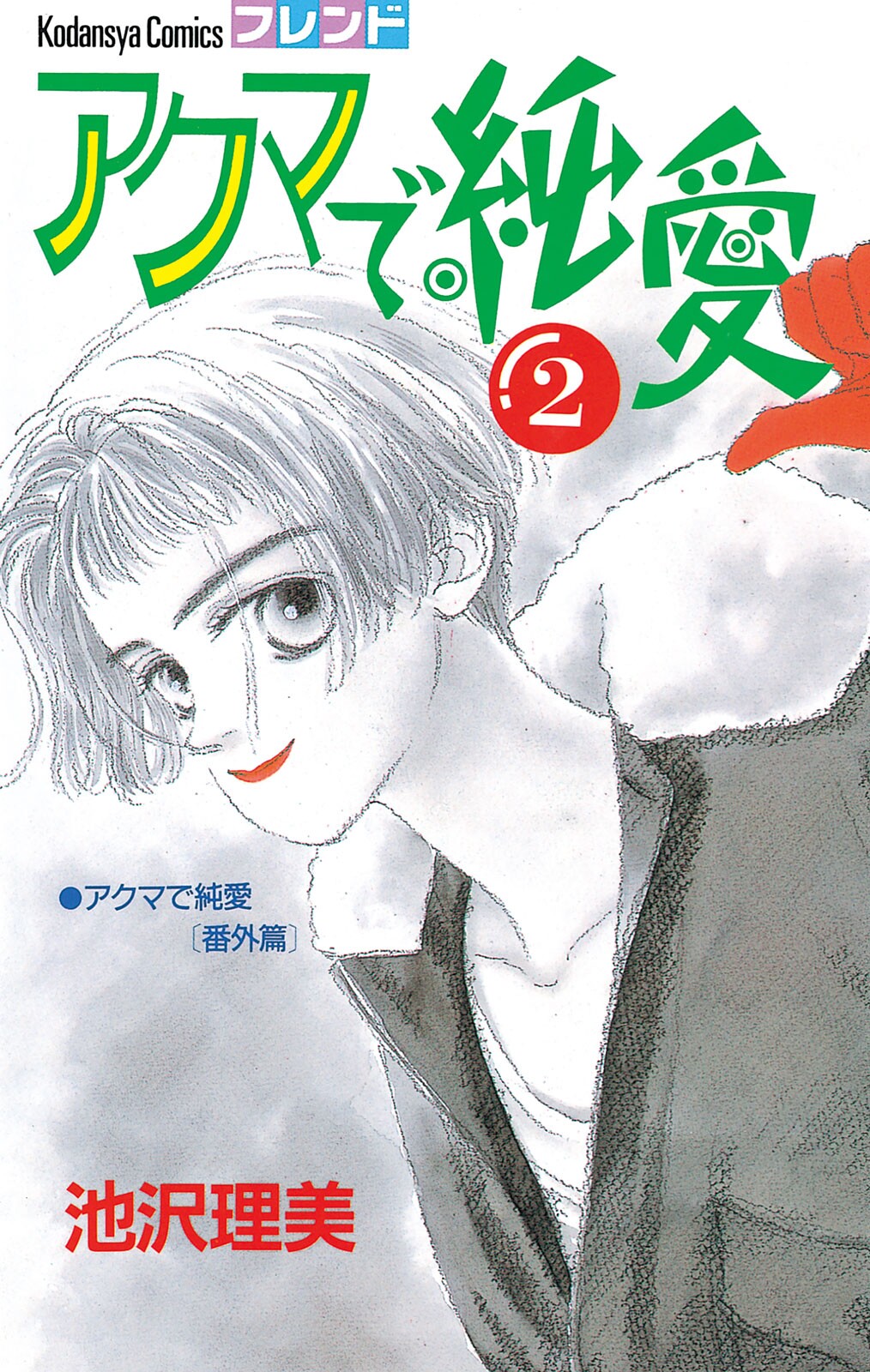 Akuma de Junai manga cover