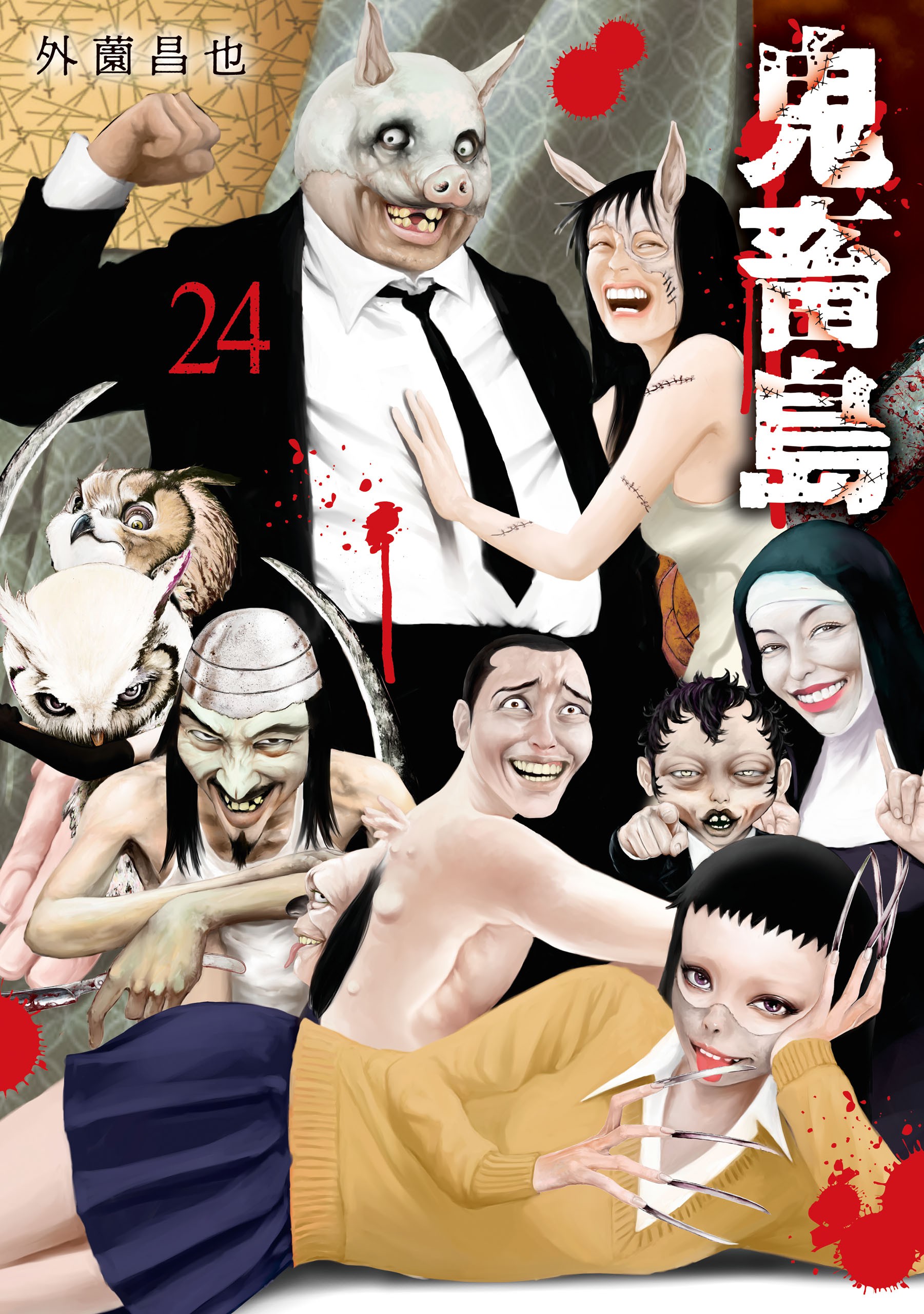 Kichikujima manga cover