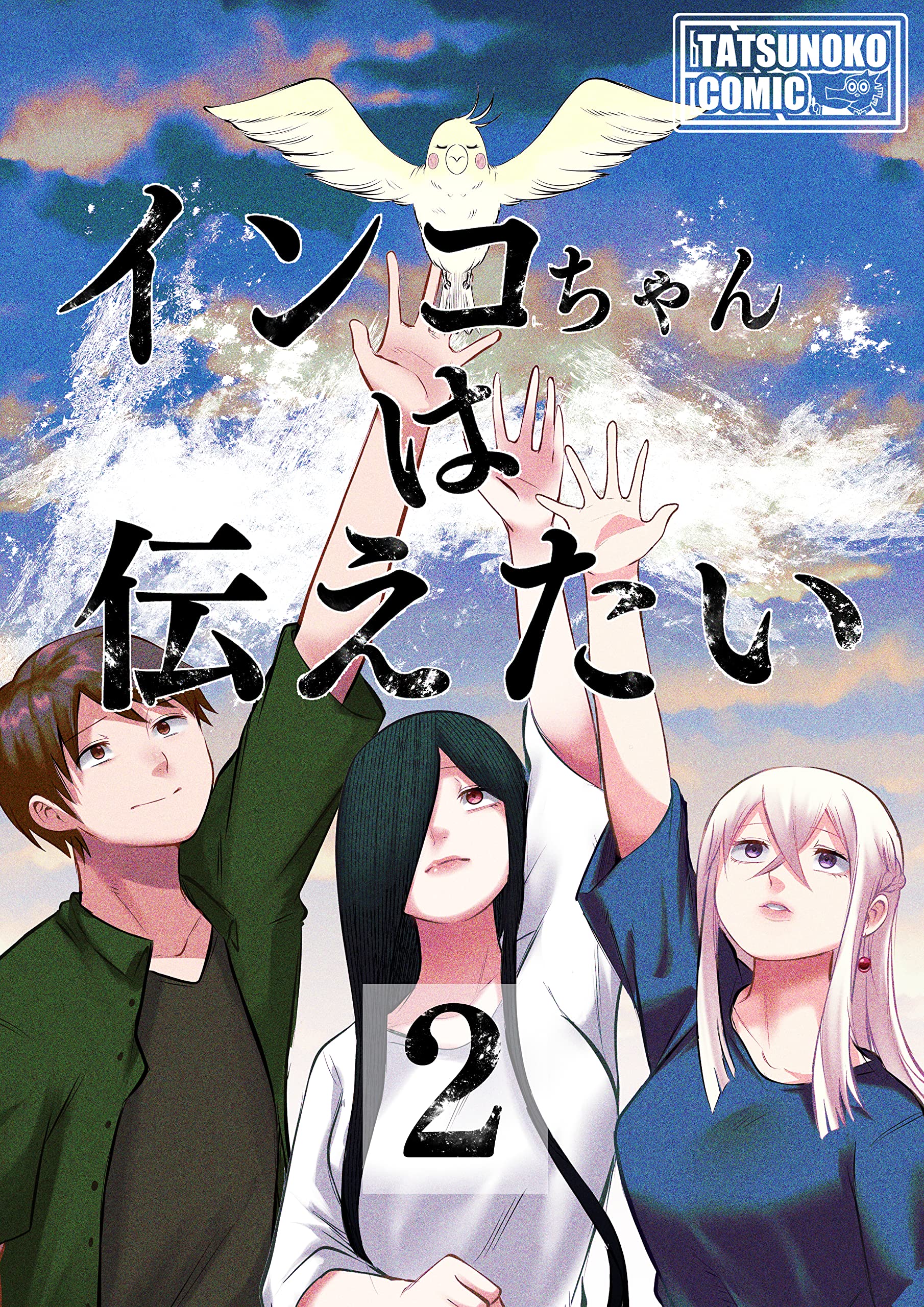 The Parakeet Wants to Tell You manga cover