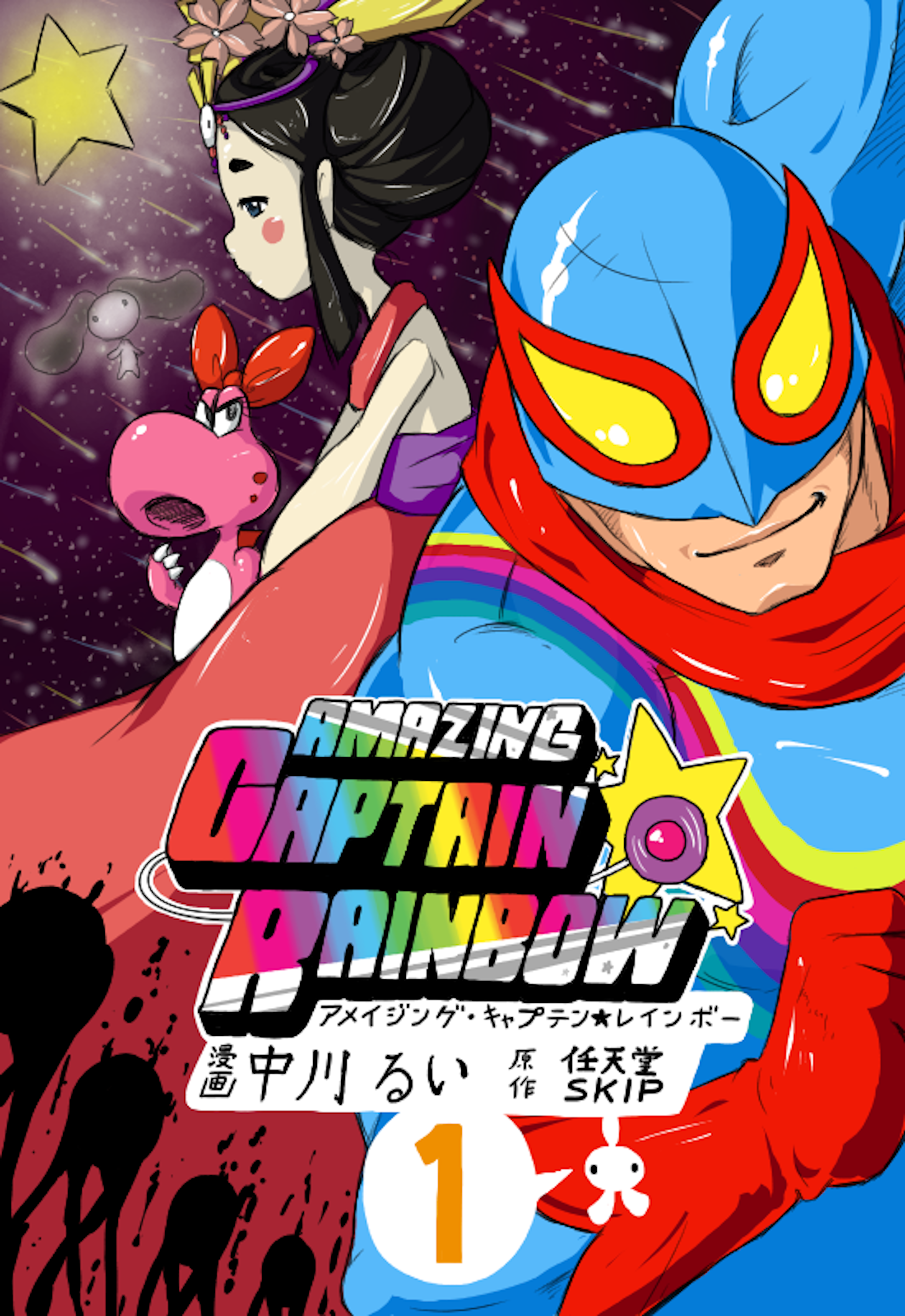 Amazing Captain Rainbow manga cover